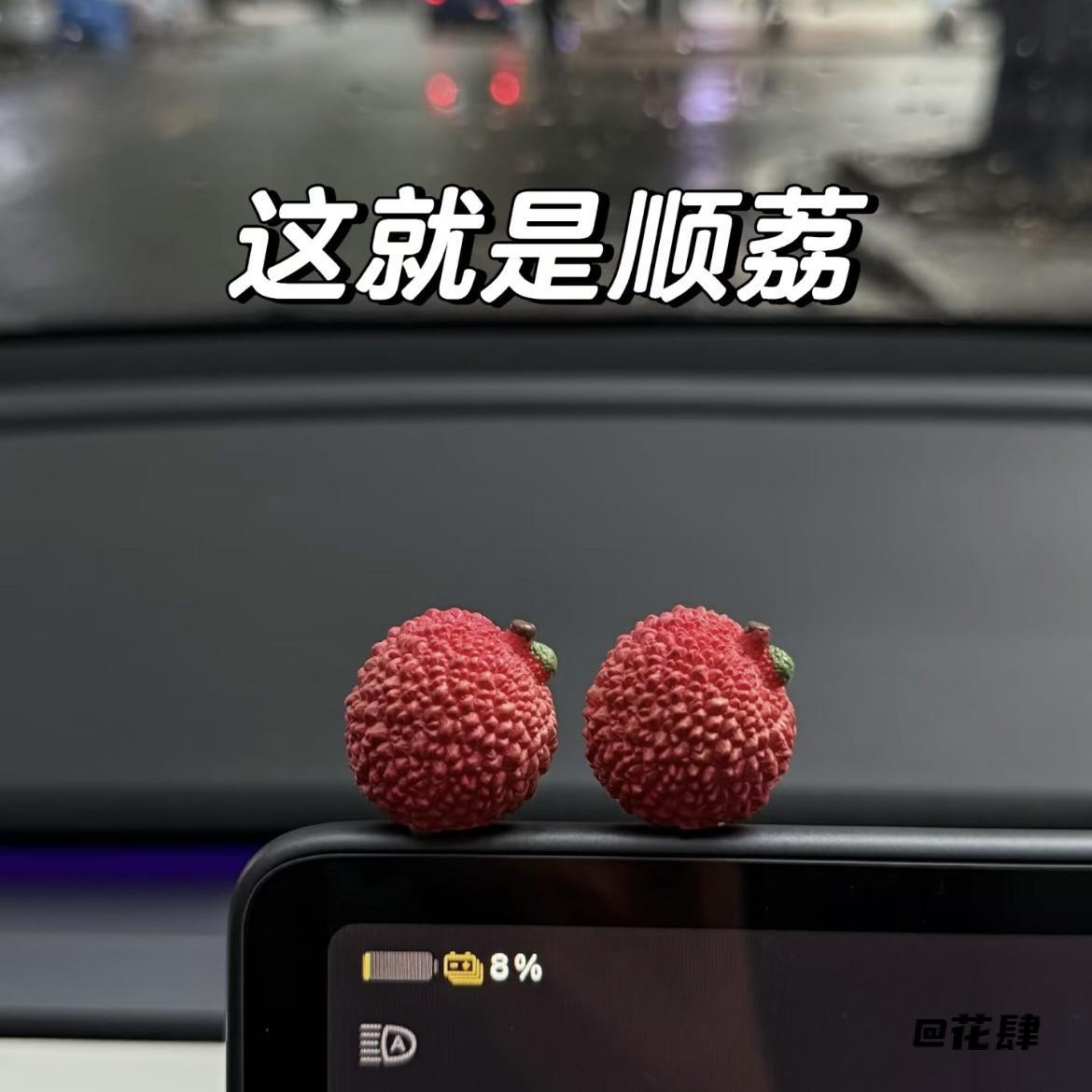 寓意好可爱荔枝摆件创意高级感礼物事事顺荔平安车载摆件顺利平安