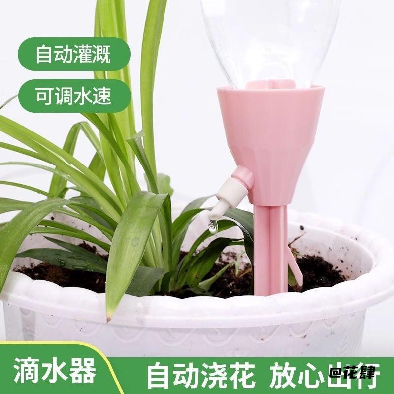 自动滴水家用自动滴水器懒人必备轻松养花省心省事漏斗款阳台花卉