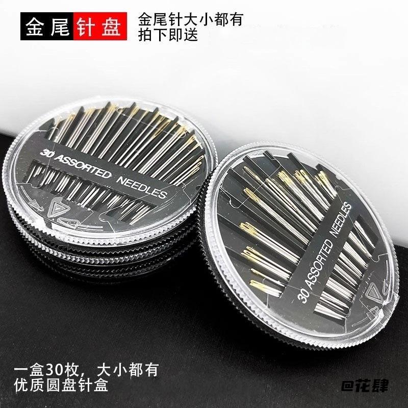 实用便携30枚圆盘手缝针缝纫黑针盒金尾手缝针手工diy工具