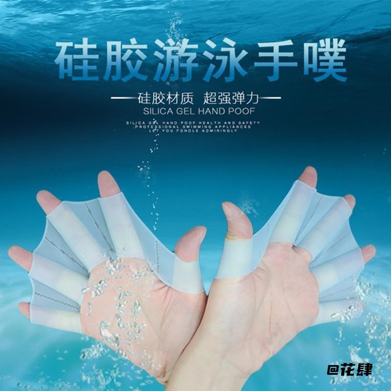 游泳装备手璞游泳浮潜成人自由泳划水掌少年半掌硅胶手噗户外手蹼