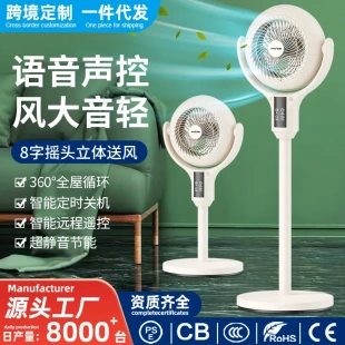 电风扇 夏新Ai智能语音风扇家用空气循环扇涡流风扇轻音电扇落地式