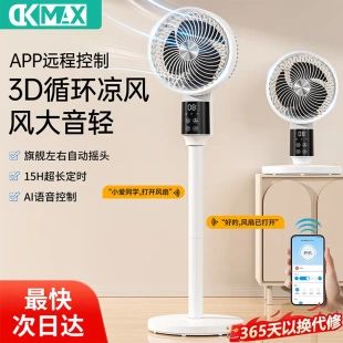 语音空气循环扇app远程遥控电风扇摇头立式 新款 家用风扇落地扇