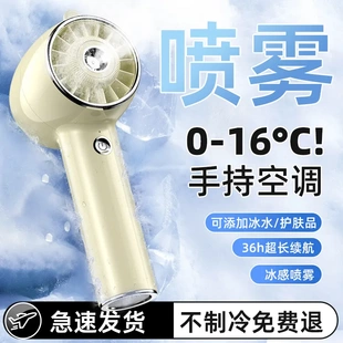随身半导体冷喷冰感高速风扇 手持小风扇喷雾制冷小空调便携式