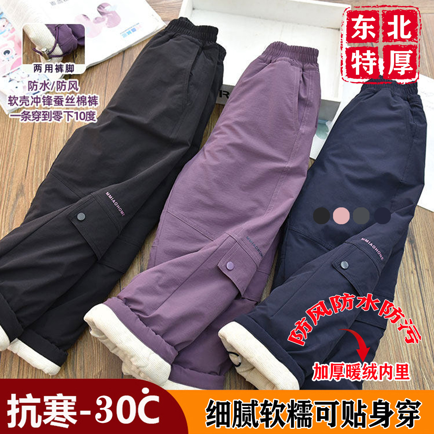 东北儿童软壳冲锋裤男女童防水棉裤加绒滑雪工装运动裤一条过冬