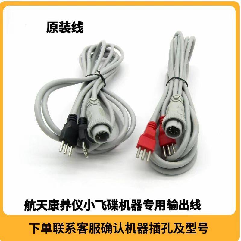 航天康养仪电极线卫康小飞碟原装五孔热疗电极板导线配件正连接线