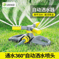 汉轩自动浇水器360度喷灌喷头