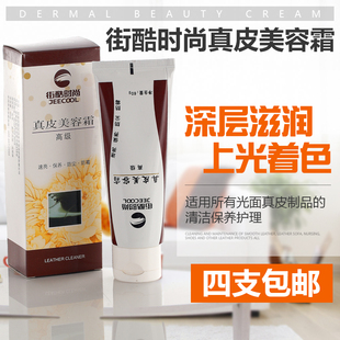 真皮美容霜真皮保养鞋油上光补色多功能鞋油鞋博士街酷时尚