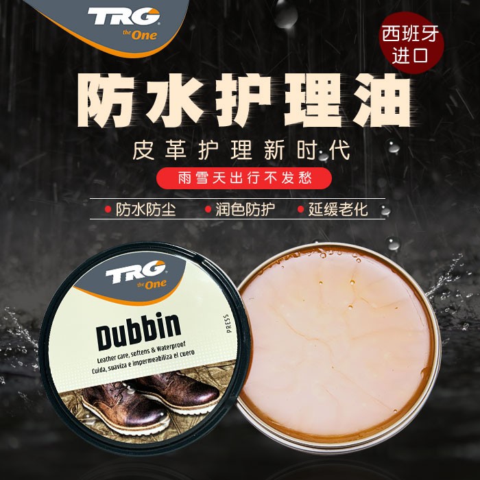 trg光面皮保养护理油蜡