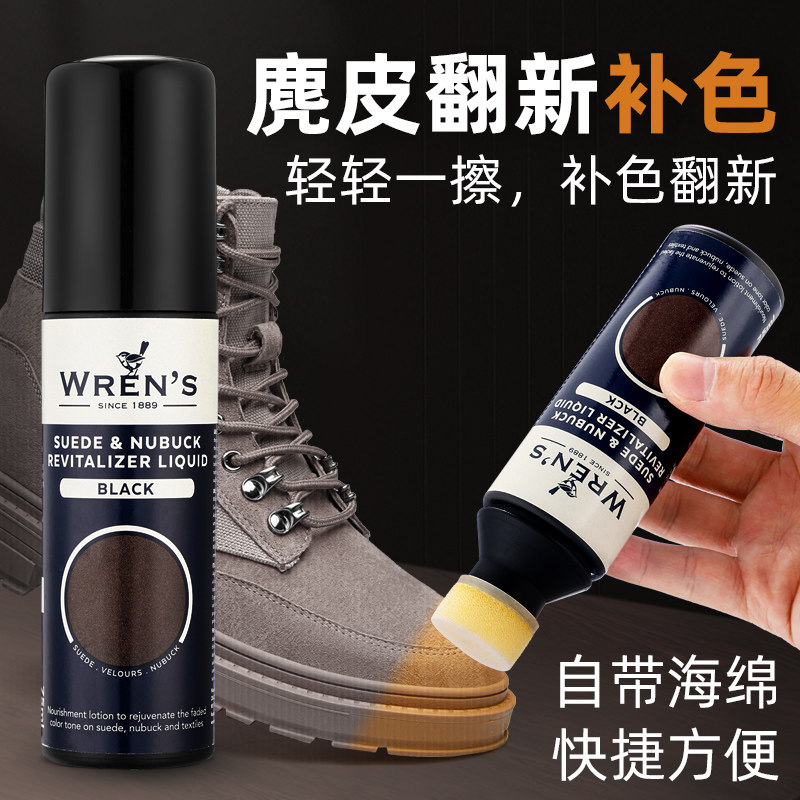 补色麂皮wren's保养增艳