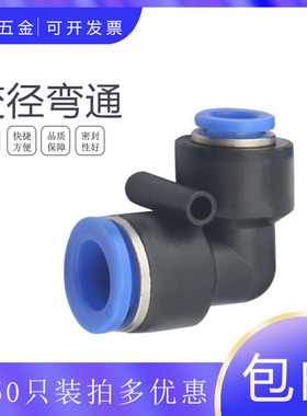 PVG10-8  气动直角弯通变径PVG16-14-12-10-8-6-5-4气管快插接头