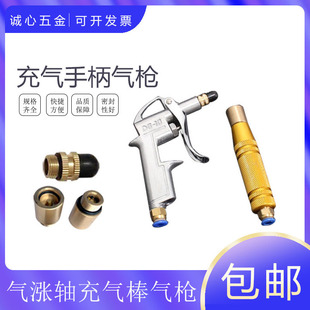 气涨轴充气手柄 充气头 气胀轴长短头充气枪 长短枪头 气胀轴气嘴