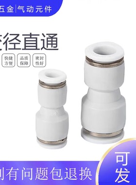 白色精品变径直通PG8-6  CPG6-3 CPG10-8  CPG16-6 CPG16-8气动管