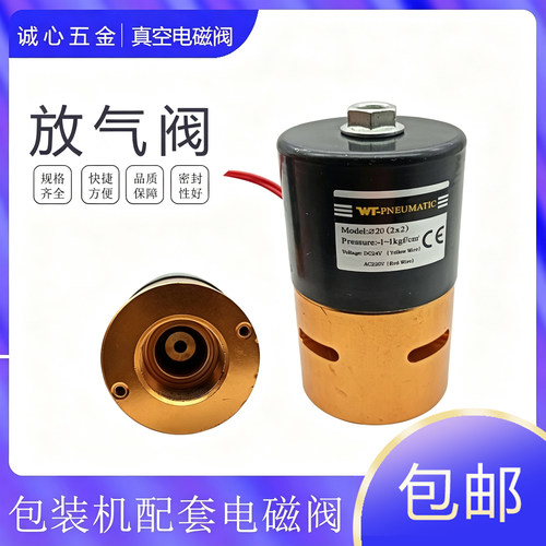 真空包装机厂家放气阀包邮出售