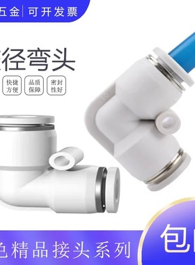 PVG6-5白色快速弯头PVG6-4变径弯通PVG10-8 PVG14-8 PVG16-8气动