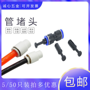 16mm气动管塞 PU气管堵头PP塑料管帽快插接管PPF