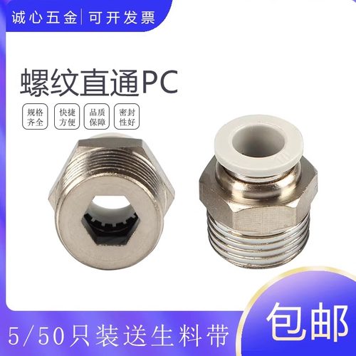 白色精品直通外螺纹接头包邮