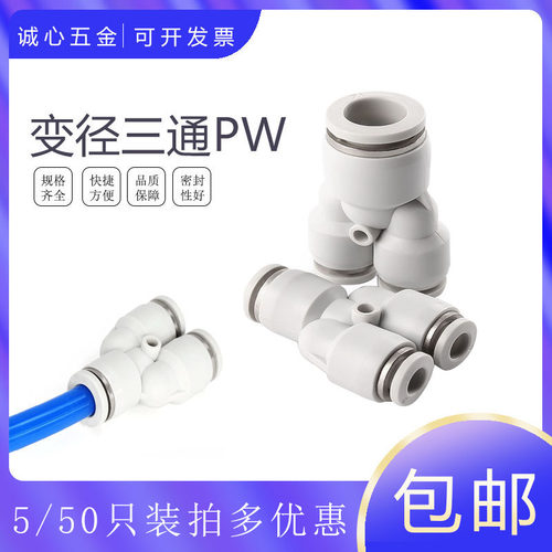 精品白色变径三通Y型PW包邮出售