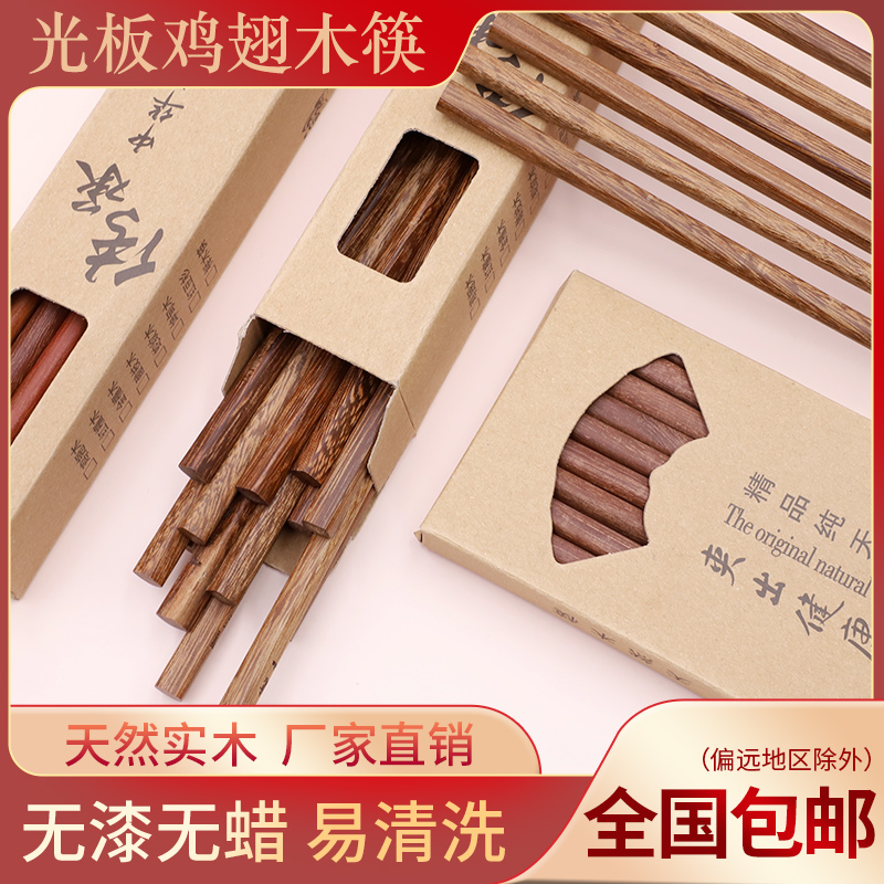 鸡翅木筷子家用高档防滑实木筷