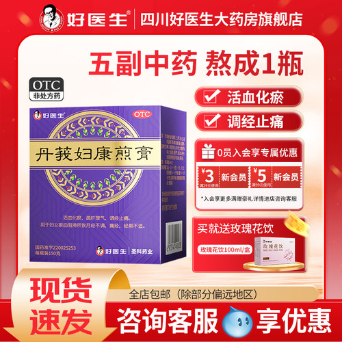 【好医生】丹莪妇康煎膏150g*1瓶/盒