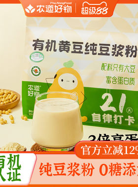 新品农道好物有机豆浆粉无糖精纯黑豆黄豆粉豆奶粉40%高蛋白豆浆