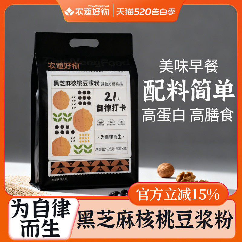 农道好物无糖黑芝麻糊核桃豆浆黑豆粉豆浆粉五黑粉代餐粉黑芝麻粉