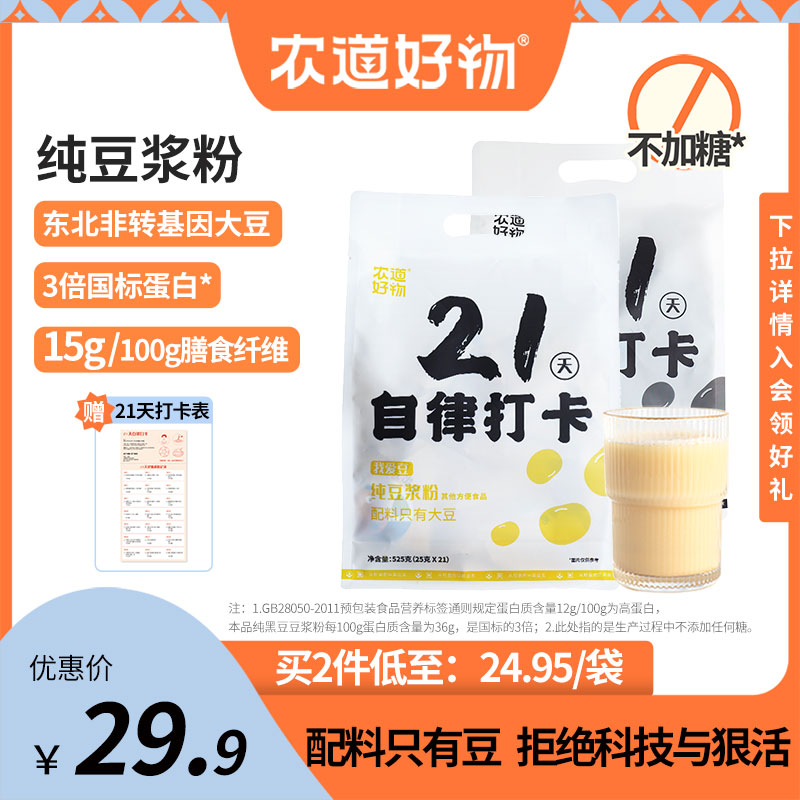 农道好物无糖纯豆浆粉525g