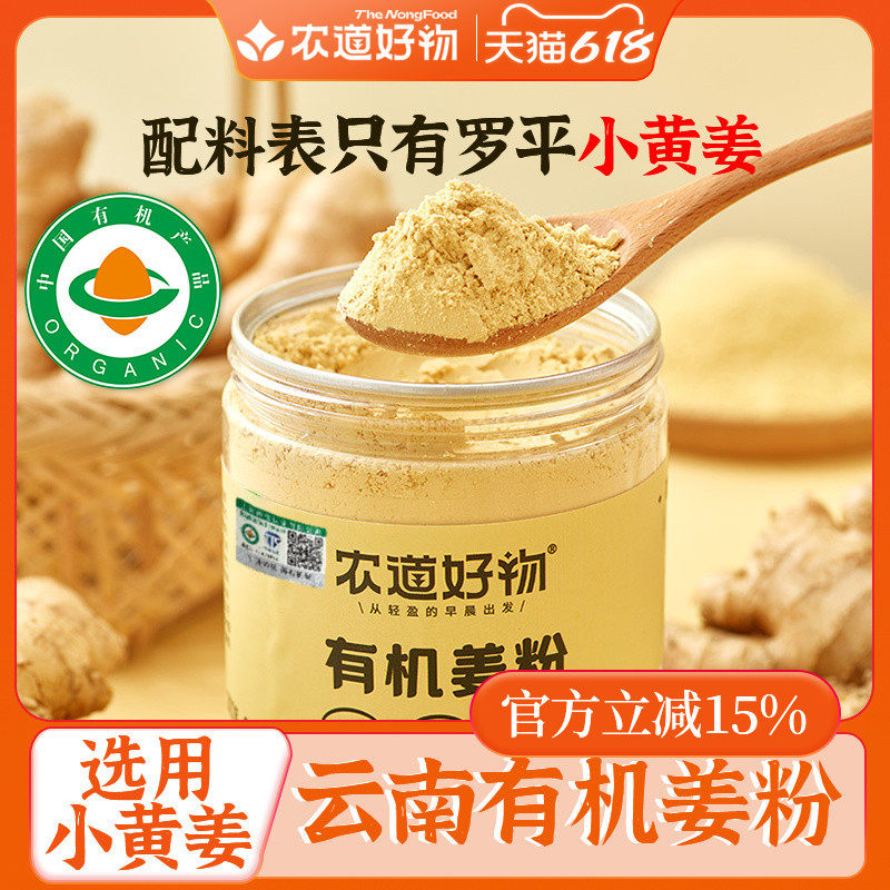 农道好物云南有机小黄姜粉食用纯姜粉去湿罐装干老生姜粉冲饮特级
