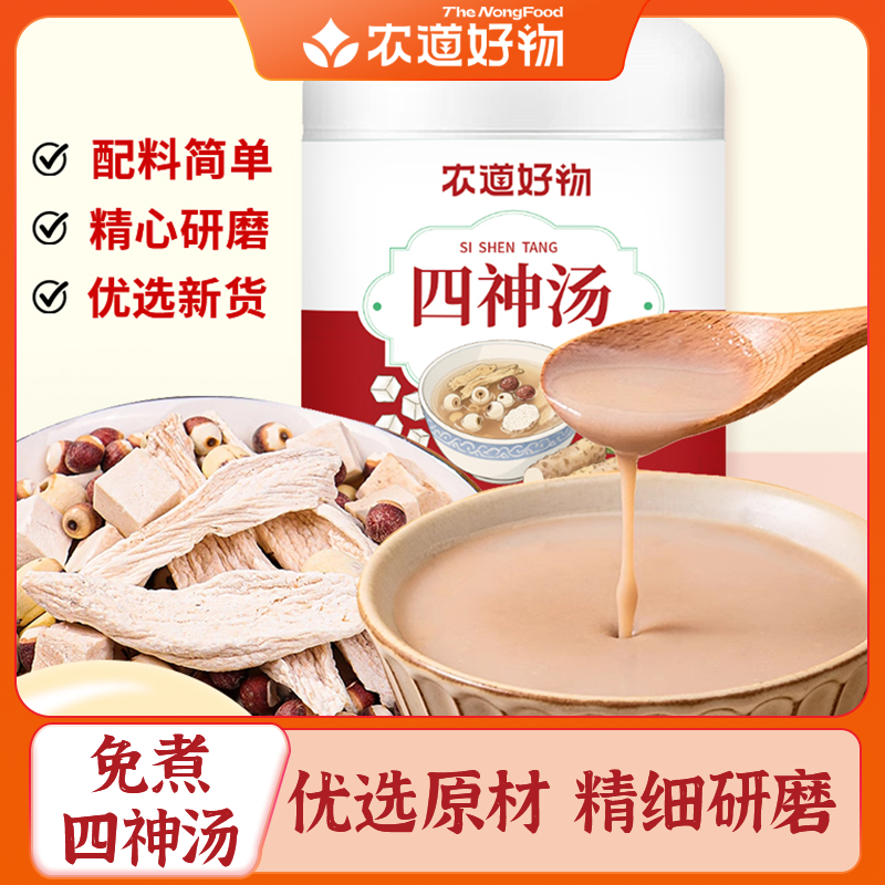 农道好物四神汤莲子芡实山药茯苓四物茶包免煮代餐冲泡即食早餐