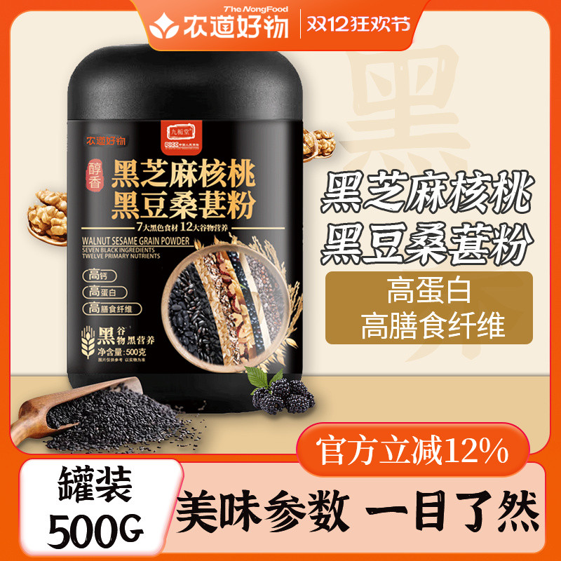 农道好物黑豆粉芝麻核桃桑葚黑米杂粮免煮冲饮营养早餐速食