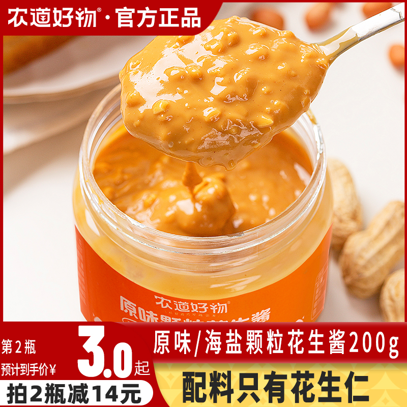 农道好物原味海盐颗粒花生酱