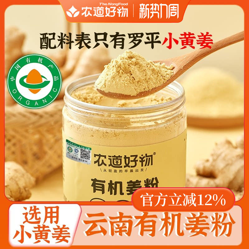 农道好物云南有机小黄姜粉食用纯姜粉去湿罐装干老生姜粉冲饮特级