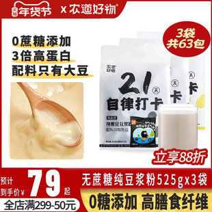 3件装 农道好物21天自律纯豆浆粉黑豆豆奶粉无添加糖代餐孕妇豆浆