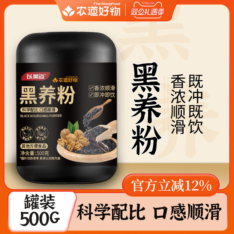 农道好物新品黑养粉黑米黑豆黑花生黑芝麻核桃桑葚早餐冲饮即食