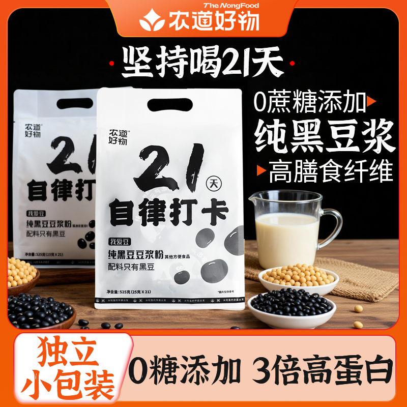 农道好物纯黑豆豆浆粉无添加糖黑豆浆备孕早餐冲饮孕妇豆浆豆奶粉