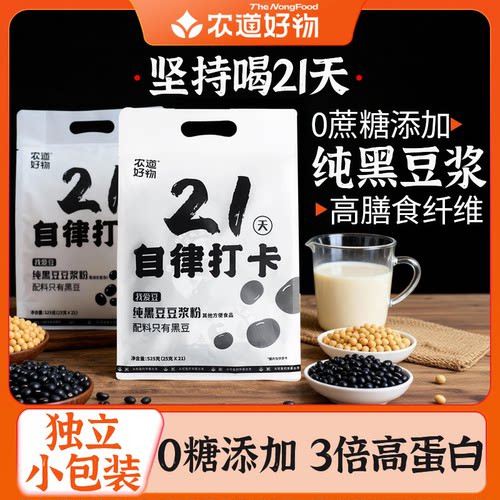 农道好物21天自律打卡豆浆粉