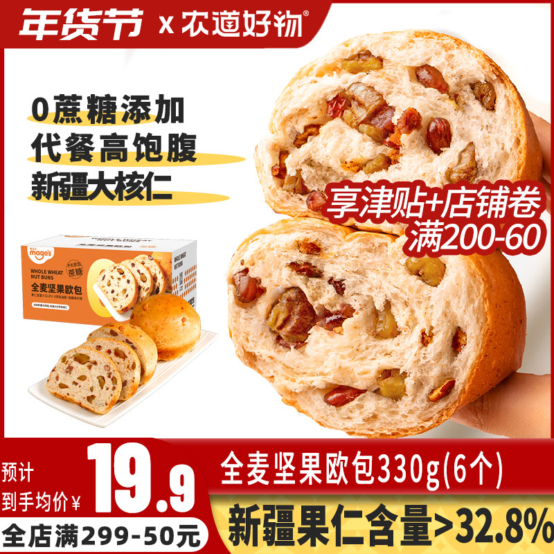 农道好物麦吉士全麦坚果软欧包早餐粗粮代餐果仁低减轻脂车轮面包