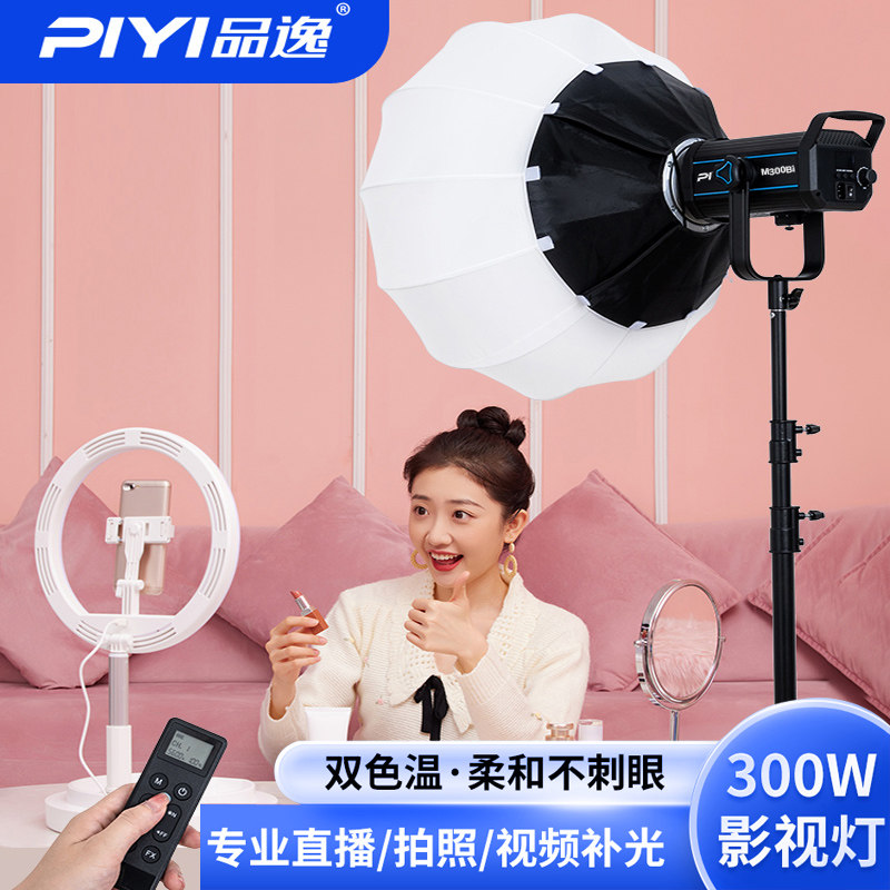 品逸M300BI补光灯双色温LED300W绿幕直播间主播专用视频拍摄影棚常亮摄影灯太阳灯深抛补光柔光灯箱_虎窝淘