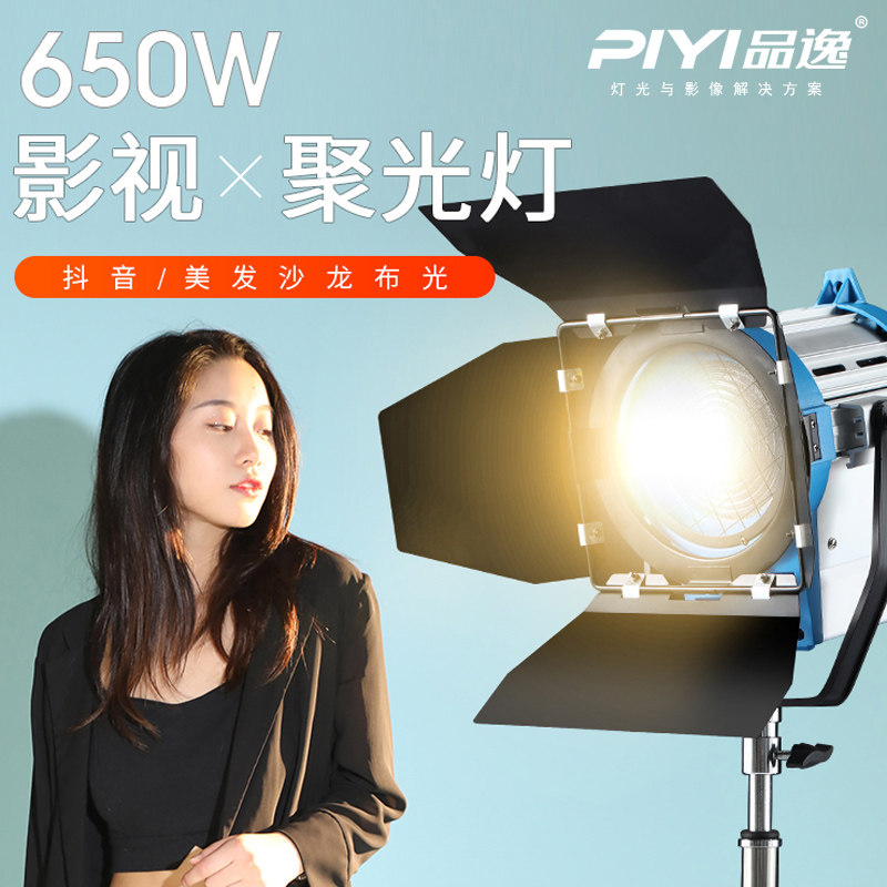 品逸摄影灯钨丝聚光灯美发拍照补光灯室内人像拍摄逆光灯650w