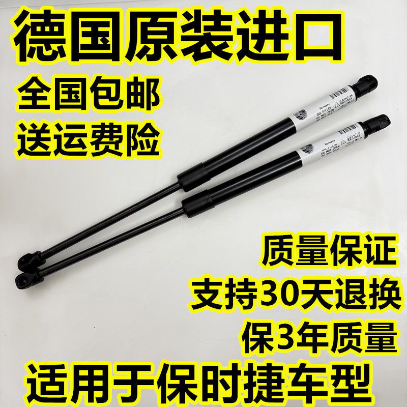 保时捷帕拉梅拉911卡宴玛卡前引擎机盖撑杆尾门后备箱液压顶杆