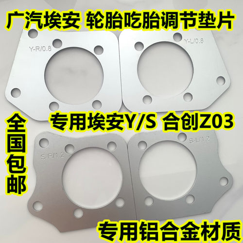 适用广汽埃安Y/S合创Z03后轮倾角专用垫片吃胎磨胎调节后轮垫片