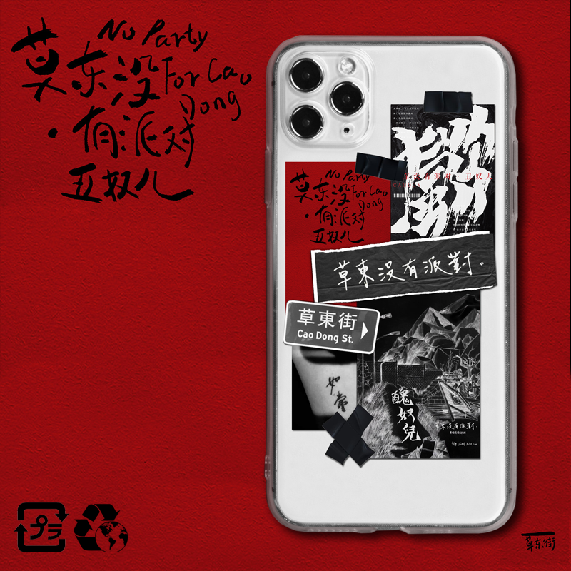 草东tpu软壳原创苹果摇滚