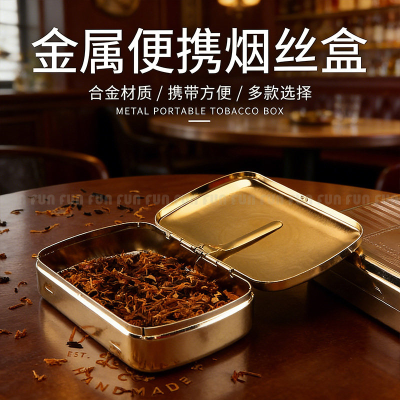 金属便携烟丝盒手卷烟斗通用