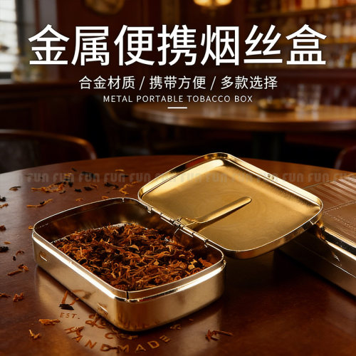 金属便携烟丝盒手卷烟斗通用