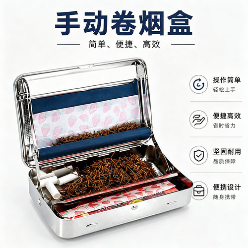 70mm盒式半自动手动家用卷烟器