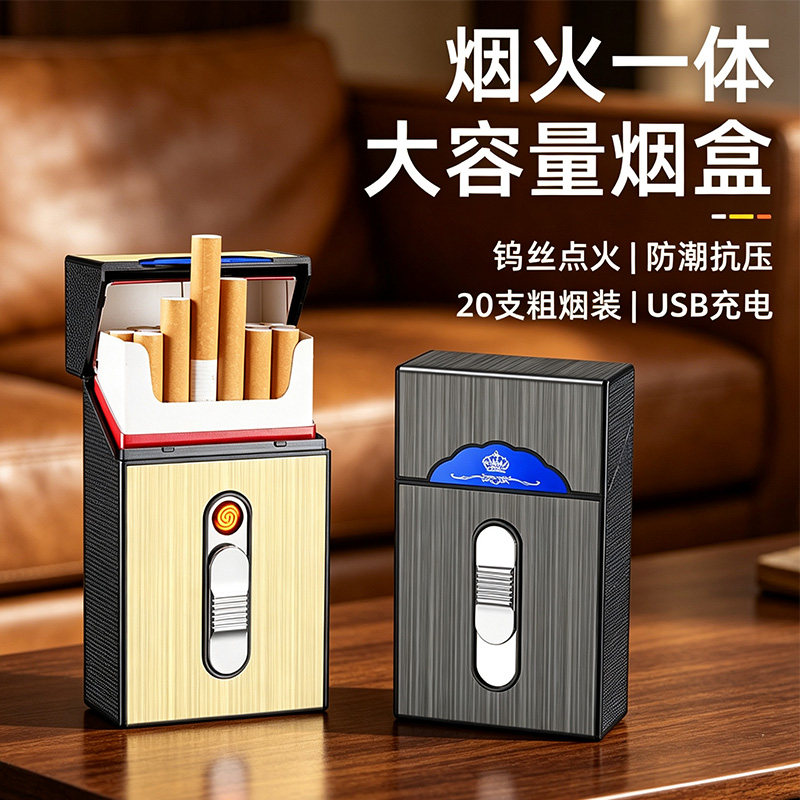 充电打火机烟盒二合一20支便携
