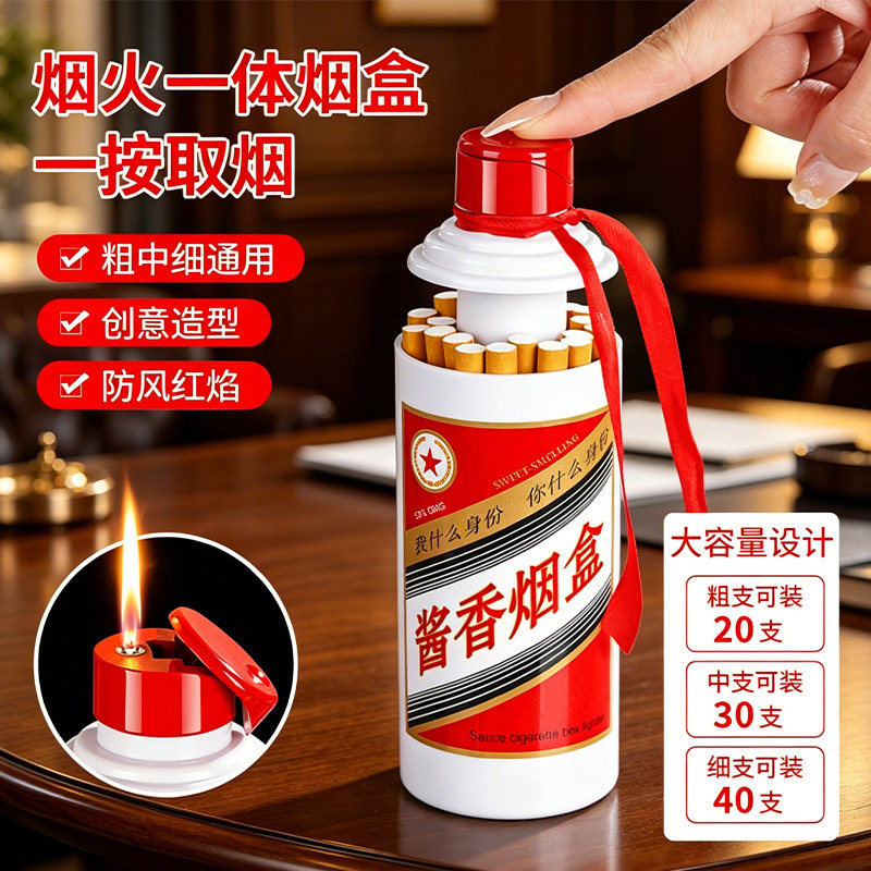 烟盒酱香茅子二合一烟盒烟火一体烟盒粗中细通用创意个性香烟盒子