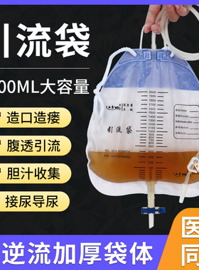 医用引流袋一次性使用防逆流返流导尿管胆汁螺旋接口抗反流集尿袋