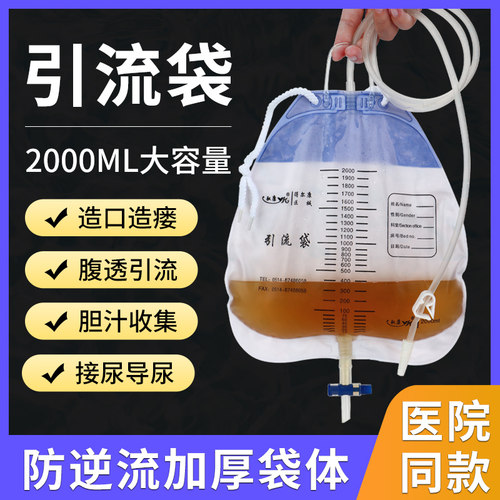 医用一次性防逆流引流袋尿袋