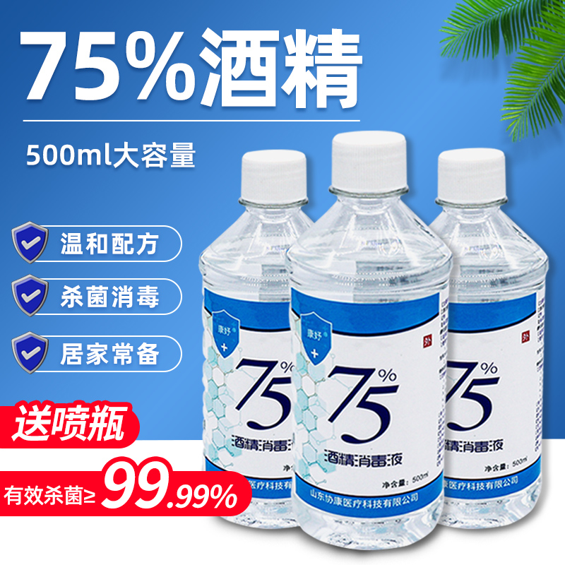 75度酒精消毒液杀菌医用