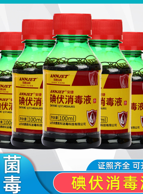 医用医疗碘伏消毒液伤口杀菌涂脸私处祛痘泡脚小瓶喷雾大瓶500ml